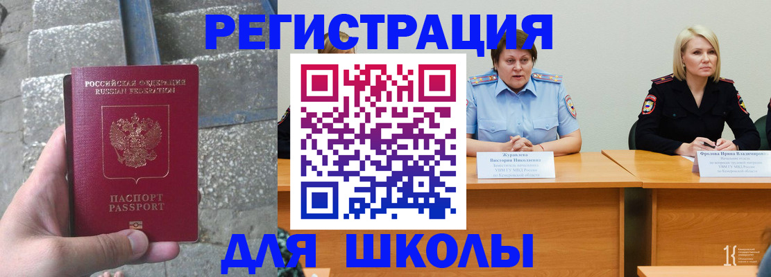 купить прописку в Курской области