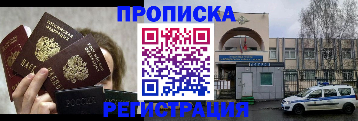 прописка в квартире в Курской области