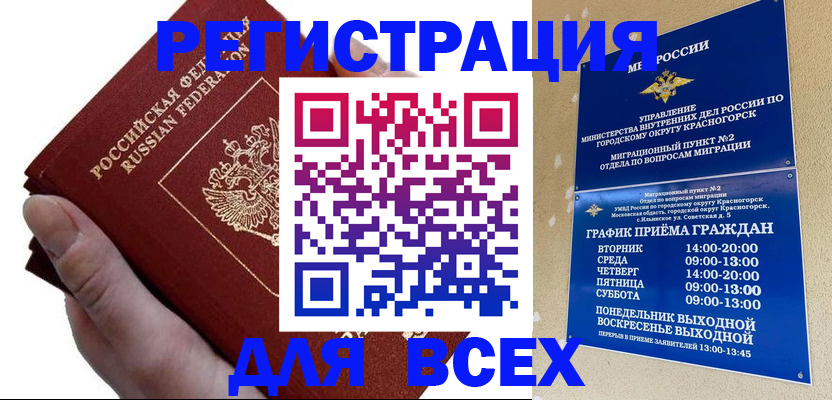 временная регистрация законно в Курской области