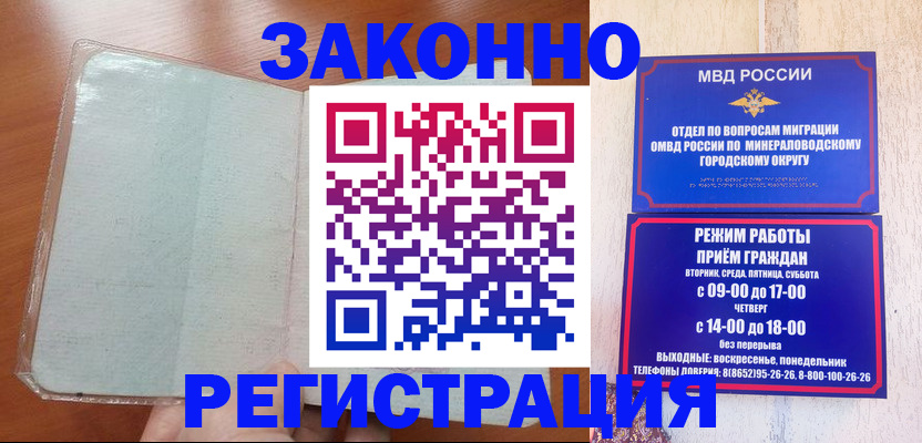 прописка гарантия в Курской области