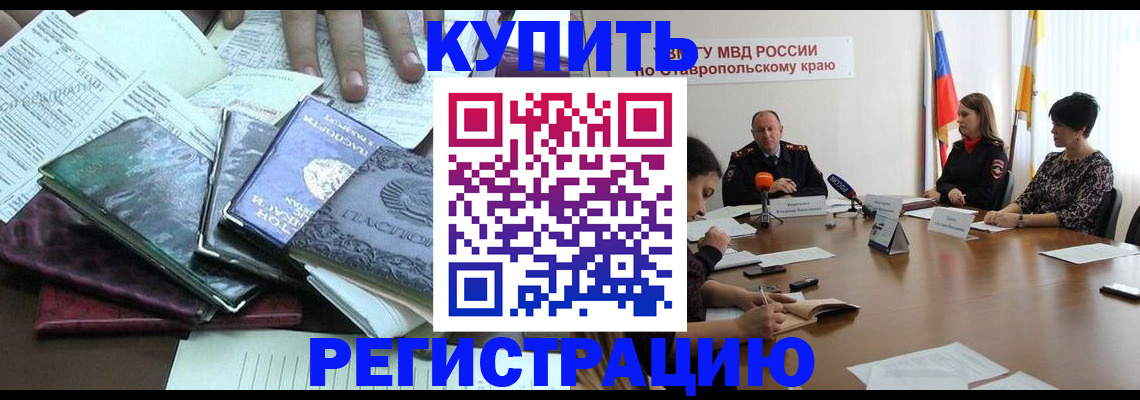 прописка иностранных граждан в Курской области